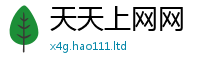 2025新澳天天正版免费观看及新澳门天天彩免费精准大全谜语